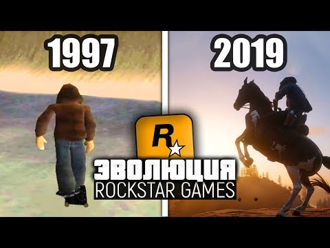 Видео: Эволюция игр от Rockstar Games (1997 - 2019)