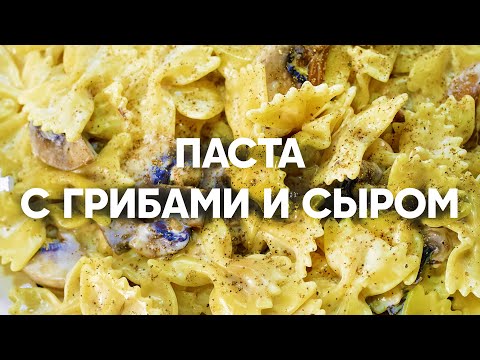 Видео: Паста с запеченными грибами и сыром фета | ПроСто кухня | YouTube-версия