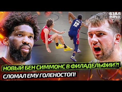 Видео: ДОНЧИЧ НЕ ВЫВОЗИТ В ОДИНОЧКУ! | НОВАЯ ЗВЕЗДА В ФИЛАДЕЛЬФИИ!? — Взял Мяч News