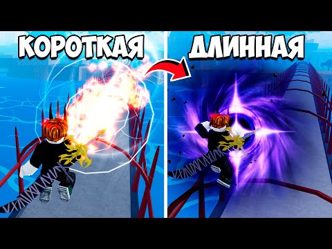 Видео: От САМЫХ КОРОТКИХ До САМЫХ ДЛИННЫХ Атак ФРУКТОВ в Блокс Фрутс | Roblox Blox Fruits
