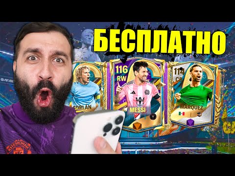 Видео: EA БЕСПЛАТНО раздает 111 ИГРОКОВ в FC MOBILE! (практически)