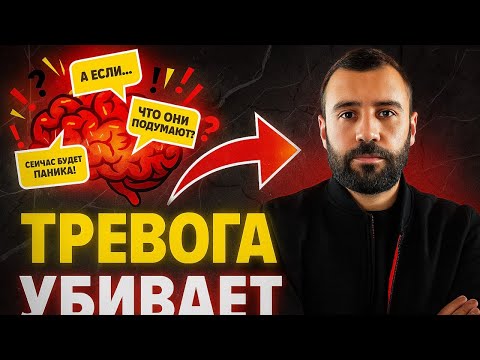Видео: ПОЧЕМУ ВАС МУЧАЕТ ТРЕВОГА?! ПРИЧИНЫ! 