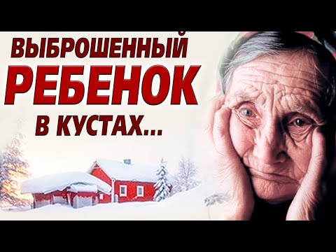 Видео: 💗История девушки, до слёз💗 Малышку выкинула в кусты и убежала, а спустя 7 лет произошло то что всех.