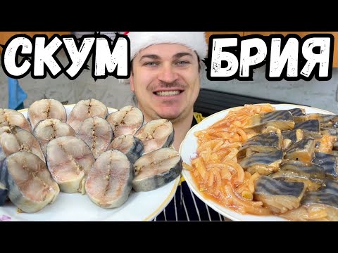 Видео: Супер СКУМБРИЯ на  НОВЫЙ ГОД! Сразу 2 РЕЦЕПТА СПЕЦПОСОЛА!  Домашняя МАРИНОВАННАЯ СКУМБРИЯ!