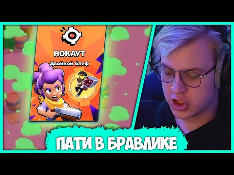 Видео: Пятёрка играет с Подписчиками в режим "Нокаут" в Бравл Старсе (Нарезка стрима ФУГА TV)