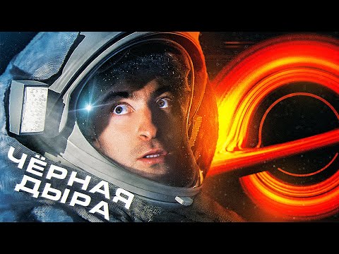 Видео: ЧТО ВНУТРИ ЧЕРНОЙ ДЫРЫ!