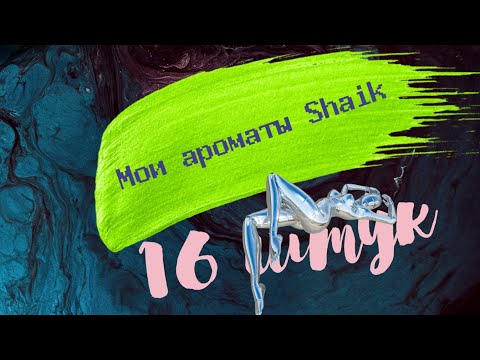 Видео: Shaik 369, 396, 246, 346, 149, 265, 332, 379, 359, 521, 364, 132, 114, 300, 167, 202 🙃 Куча Шейк😆