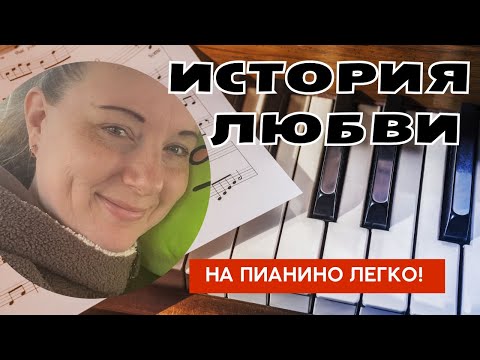 Видео: История любви на пианино. Очень красивая мелодия