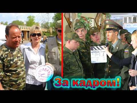 Видео: Сериал "Солдаты" - как снимали и интересные факты со съемок легендарного сериала!
