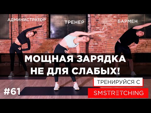 Видео: ИНТЕНСИВНАЯ ЗАРЯДКА НА 10 МИНУТ - ДЕЛАЕМ ВТРОЕМ!