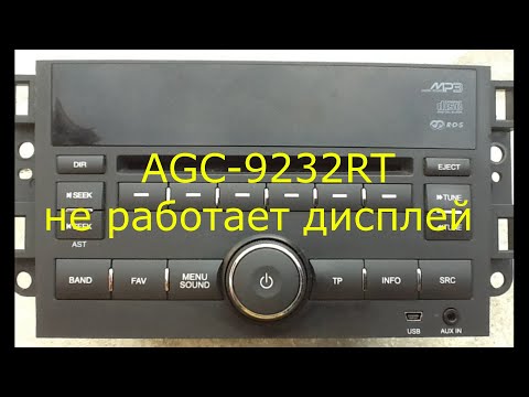 Видео: Мультимедиа AGC-9232RT не работает дисплей