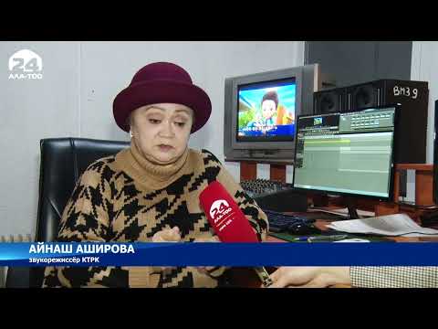 Видео: В целях укрепления позиции кыргызского языка выделено 12 млн сомов телеканалу КТРК «Баластан»
