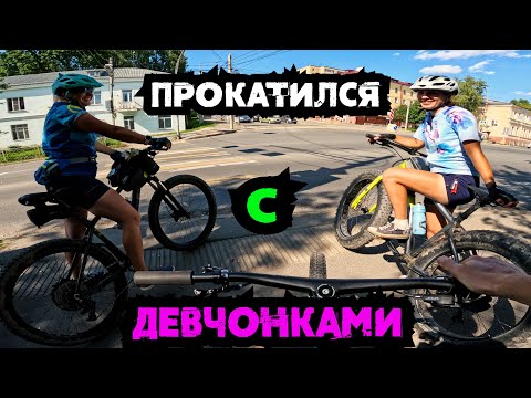 Видео: Покатушка с девчонками Отдыхаем на велосипедах /06.07.2024/