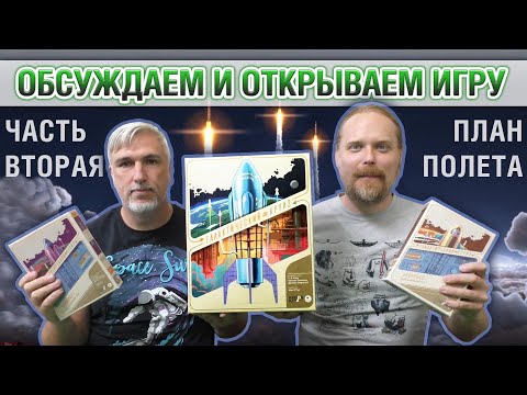 Видео: Знакомство с настольной игрой «ГАЛАКТИЧЕСКИЙ КРУИЗ». Часть 2: Процессуальная
