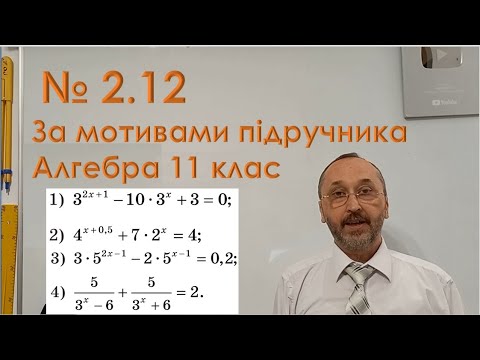 Видео: 110208 Показникові рівняння і спосіб підстановки Тренування Достатній рівень - 11 клас