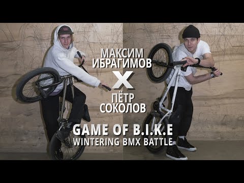 Видео: WINTERING BMX BATTLE - Максим Ибрагимов VS Петр Соколов