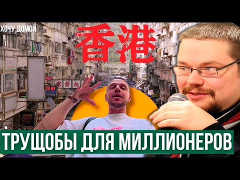 Видео: Ежи Сармат смотрит Гонконг - Трущобы для Миллионеров!