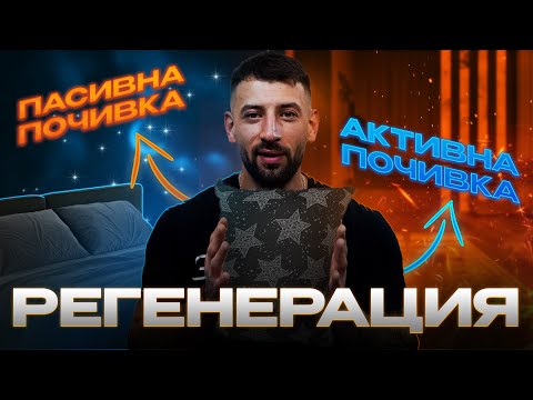 Видео: Най-добрите съвети за бързо възстановяване след тренировка l GymBeam