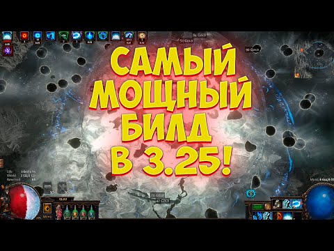 Видео: Path of Exile: САМЫЙ МОЩНЫЙ АРХИМАГ! От бюджета до ЗЕРКАЛЬНОГО БИЛДА!