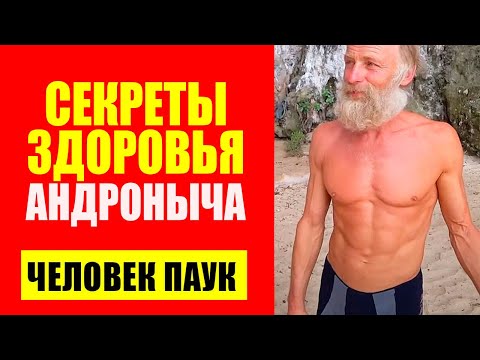 Видео: Андроныч как Человек-Паук: невероятное превращение!
