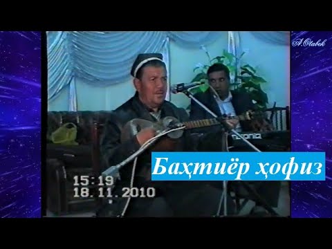 Видео: Бахтиёр Жуманиёзовни эслаб.