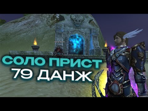 Видео: СОЛО ПРИСТ ПОКОРИЛ 79 ДАНЖ на COMEBACK 1.3.6 PW