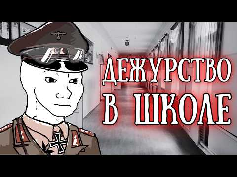 Видео: «Легальное рабство в школах»: Вся правда о школьном дежурстве