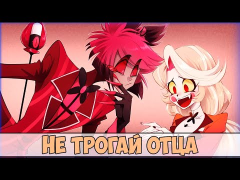 Видео: ~ Аластор трогает Люцифера | Энджел Байкер~ Озвучка комиксов Отель Хазбин | Hazbin Hotel | Ankstar