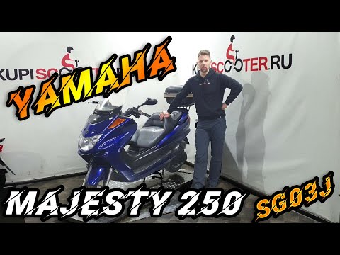 Видео: Японский скутер Yamaha Majesty 250 SG03J. Лучший из бюджетных.