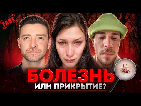 Видео: Болезнь ЛАЙМА в Голливуде - ПРАВДА или удобная ЛОЖЬ?