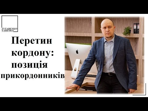 Видео: Перетин кордону і відстрочка від мобілізації (особам з інвалідністю 3 групи)