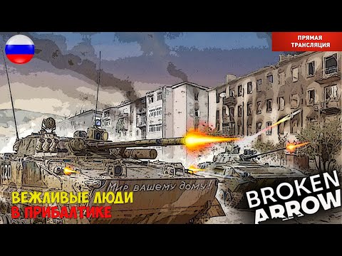 Видео: Вежливые люди в Прибалтике.