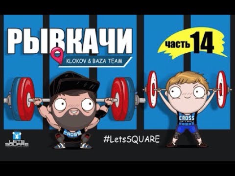 Видео: РЫВКАЧИ / Скоромный - ЗВЕРЬ !!!! Соревнования по ТА