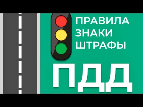 Видео: #права #рекомендации #автоцон #автодром #вождение #пдд #экзаменпдд #казахстан