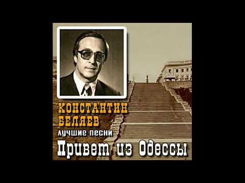 Видео: Константин Беляев - Интервью - Рассказ О Себе Андрею