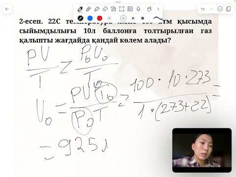 Видео: Газ заңдарына есептер шығару.