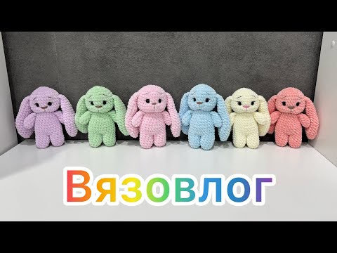 Видео: Заказ готов / Чихуахуа из полухлопка / Вязаные игрушки / Амигуруми