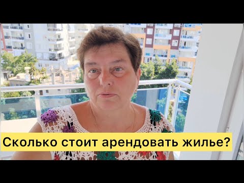 Видео: Обзор турецкого комплекса в Аланье. Обзор нашей квартиры. За сколько арендуют жилье?