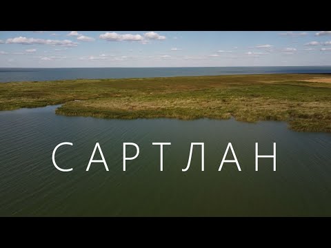 Видео: Рыбалка на озере Сартлан. Fishing on Lake Sartlan. Western Siberia #Fishing