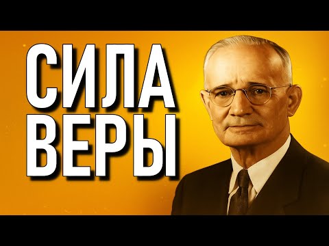 Видео: Как Преодолеть Любую Преграду — Философия Наполеона Хилла