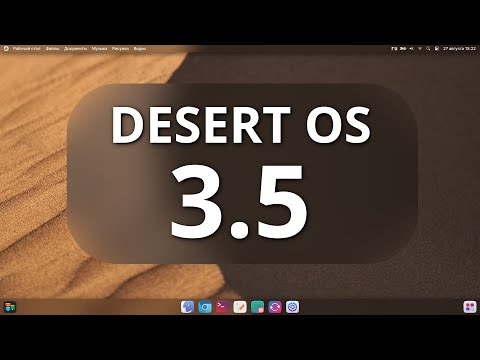 Видео: Новая версия системы DESERT OS 3.5