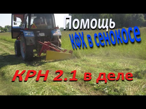Видео: Помощь КФХ в сенокосе.
