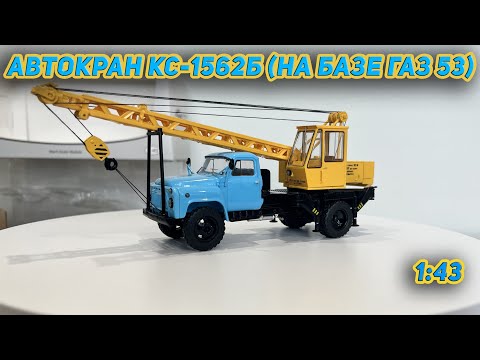 Видео: Предновогодний обзор Автокрана КС-1562Б на базе ГАЗ 53 от SSM в 4K