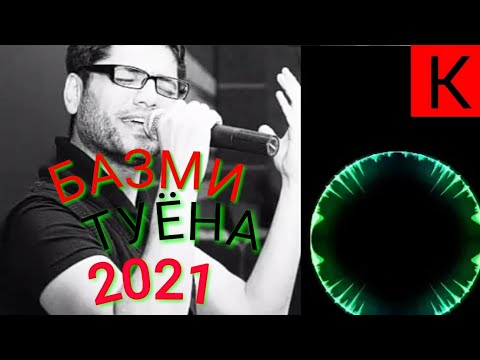 Видео: САДРИДДИН ТУЕНА АНАЙРА БАЗМОРО МЕГАН 2021