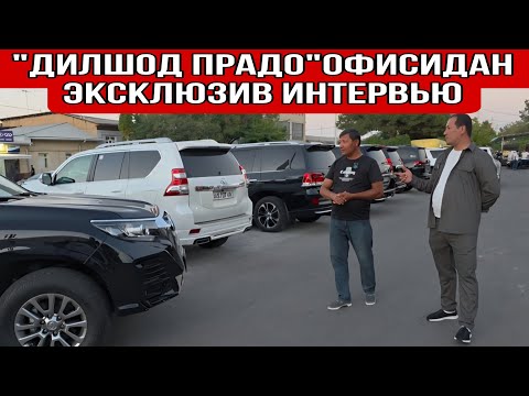 Видео: Дилшод прадо офисидан эксклузив интервью #сергелимошинабозор #engarzoni #automobile #rek 