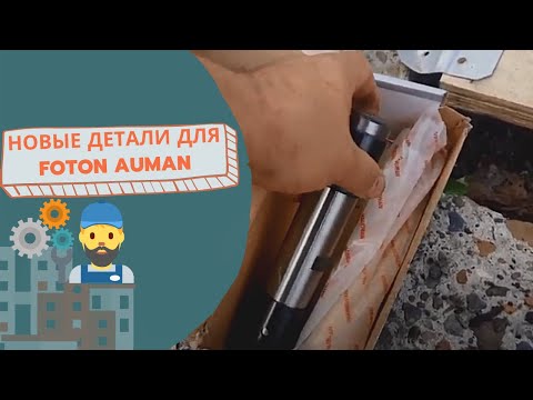 Видео: Замена втулок шкворней в полевых условиях. FOTON часть 5