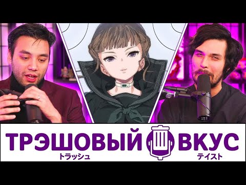 Видео: Мы посмотрели самый ПРОКЛЯТЫЙ хентай - Трэшовый Вкус