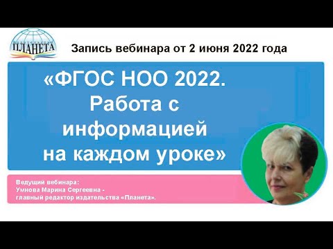 Видео: ФГОС НОО 2022  РАБОТА с ИНФОРМАЦИЕЙ на каждом уроке