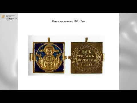 Видео: Лекция 3. Выг. Деисус Панагия. Лектор Зотова Е.Я.