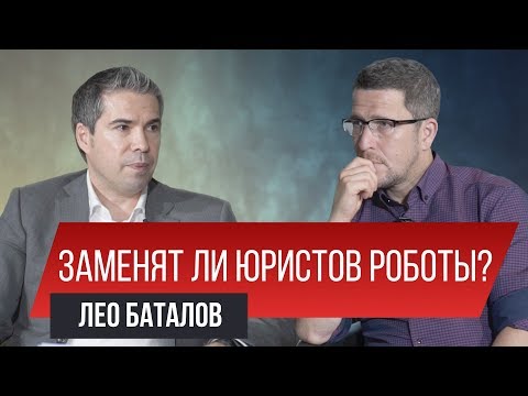 Видео: Пора к юристу и как избежать глупостей в общении с инвестором. Лео Баталов | Заметки Предпринимателя